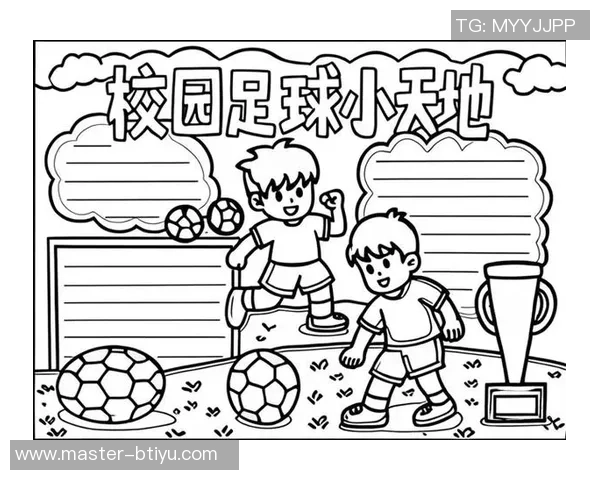 大学足球的魅力与精神传承手抄报展示校园文化与青春活力